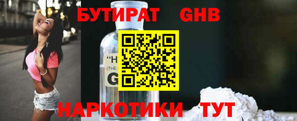 Бутират жидкий экстази  Вход с VPN  Ростов-на-Дону 
