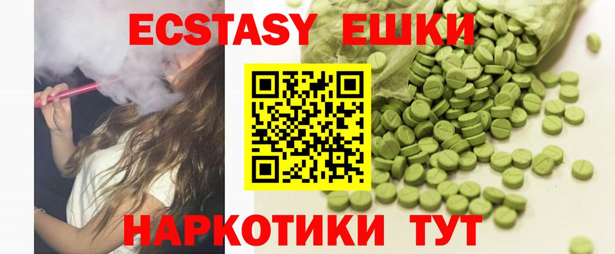 Экстази ешки Ростов-на-Дону
