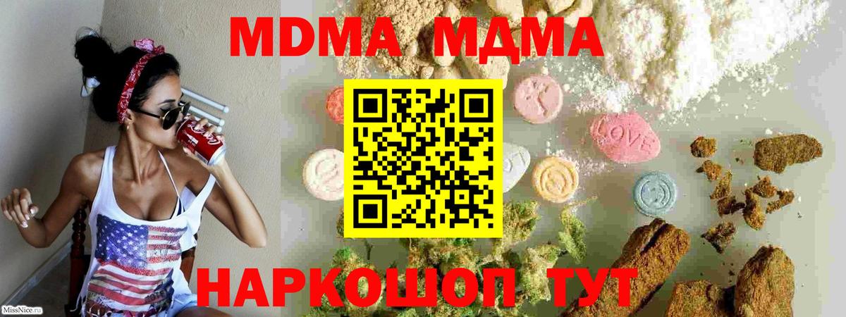 MDMA кристаллы Ростов-на-Дону