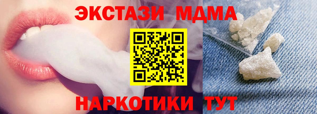 МДМА VHQ  Вход с VPN  MDMA  Ростов-на-Дону 