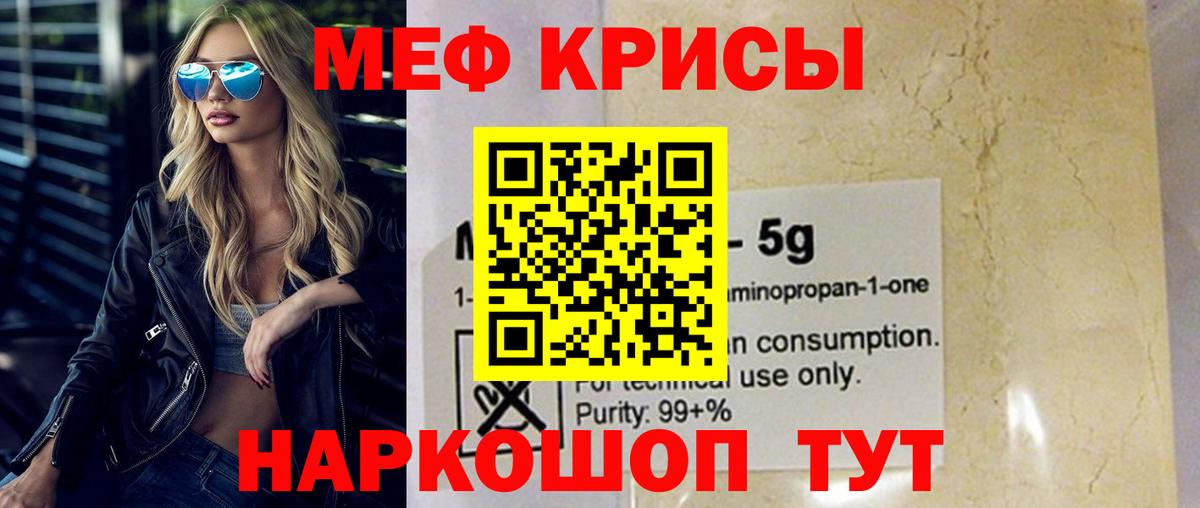 Меф мяу мяу мука Ростов-на-Дону